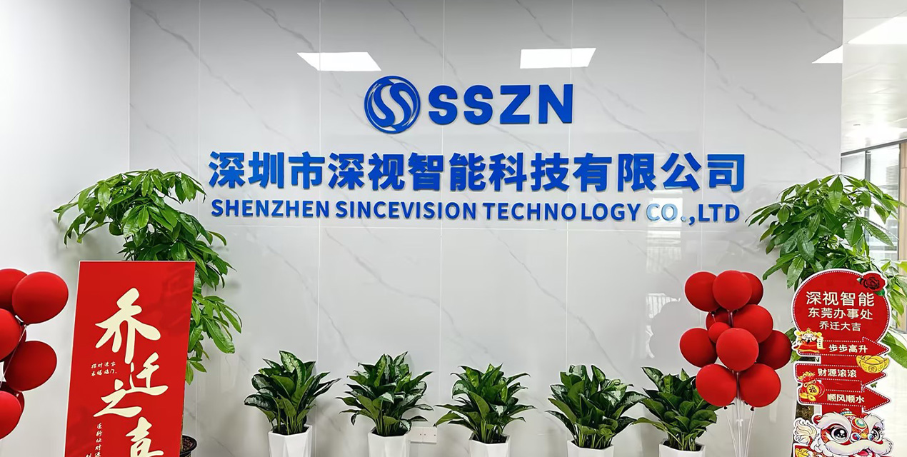 搬遷新址，深化服務！深視智能東莞辦事處啟航新篇章